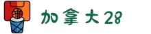 加拿大pc预测|28预测|pc加拿大28专业预测查询参考|结果走势图查询